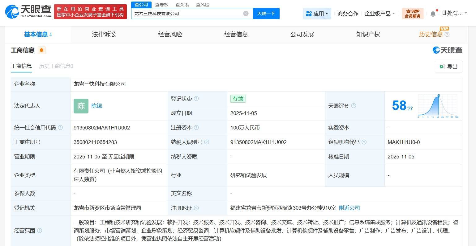 美團在福建龍巖成立科技公司，聚焦計算機軟硬件開發(fā)與銷售