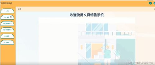 基于SSM框架的計(jì)算機(jī)軟硬件開(kāi)發(fā)與銷售 以文具銷售系統(tǒng)畢業(yè)設(shè)計(jì)為例