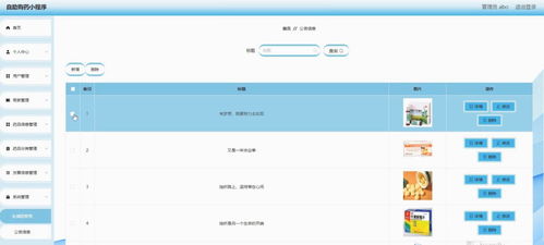 基于微信小程序的書(shū)籍銷售系統(tǒng) 設(shè)計(jì)與實(shí)現(xiàn)